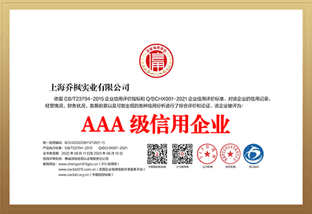 AAA級(jí)信用企業(yè).png