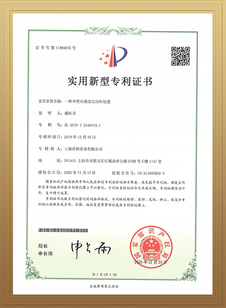 專利證書加相框3.jpg